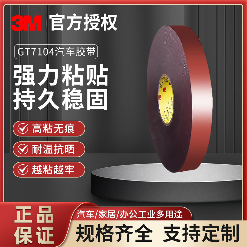 3mGT7104双面胶灰色带背胶耐温丙烯酸汽车泡棉胶带无痕高粘强力