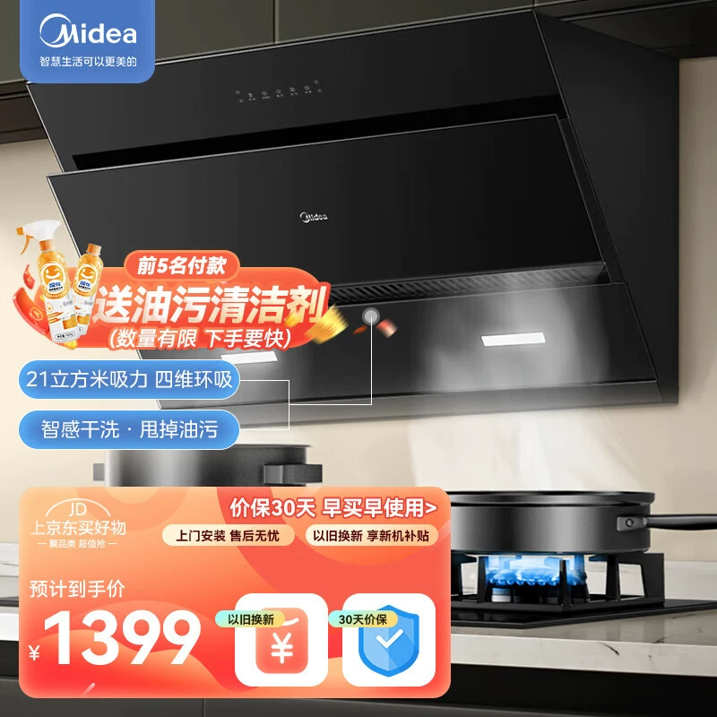 Кухонная вытяжка Мидеа (Midea), бытовая, воздухообщее всасывание 21 м³, вытяжной купольный всасывающий элемент JN2