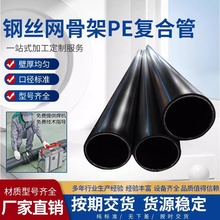Pe管hdpe钢丝网骨架塑料复合管聚乙烯市政消防排水给水管生产厂家