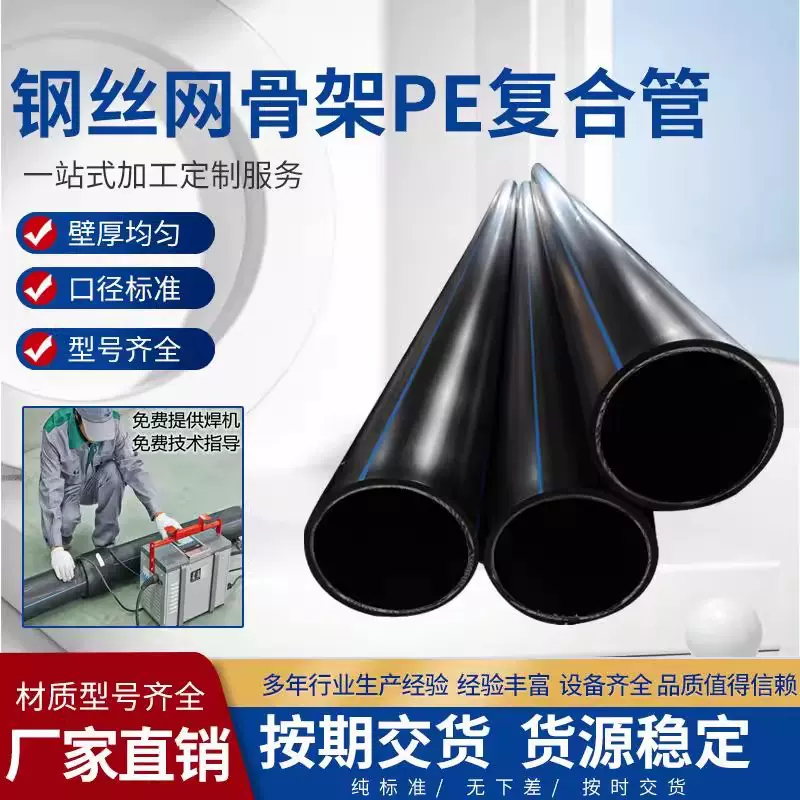 Pe管hdpe钢丝网骨架塑料复合管聚乙烯市政消防排水给水管生产厂家