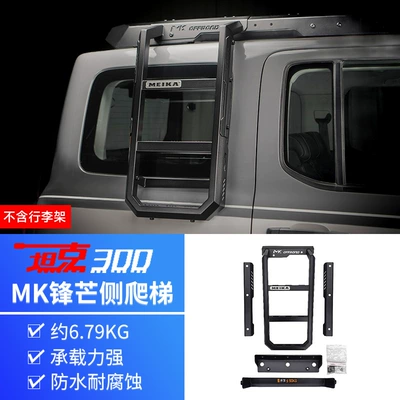 Roof rack Off-Road Modification American-Style Sharp-Edged Expansion - tank-300-mk-edge-climbing-ladder