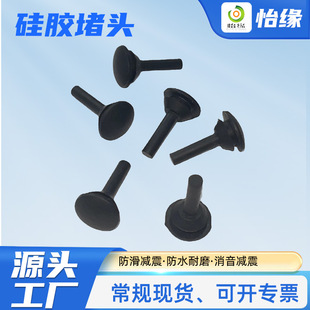 Silicone rubber anti-collision nail black plug damping foot special-shaped umbrella-type dustproof particle valve available silicone plug products