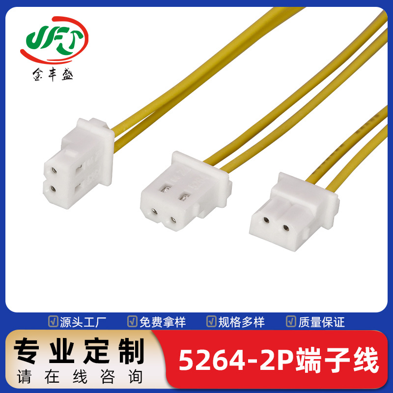 5264-2p端子线 多色控制线 电器设备内部配线 LED筒灯灯条连接线
