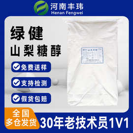 现货供应山梨糖醇食品级甜味剂 烘焙压片糖果保湿剂山梨糖醇