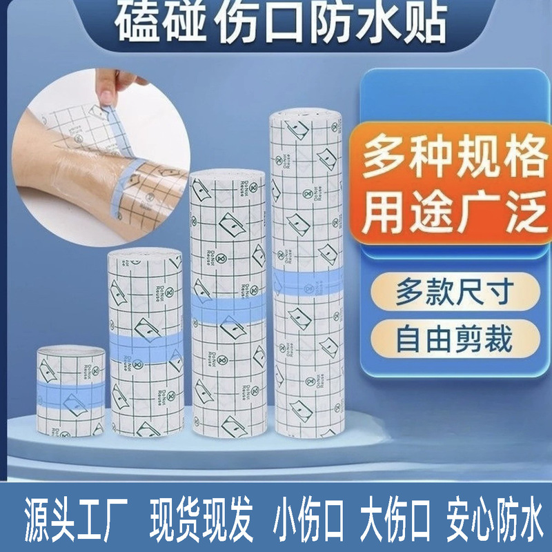 pu membrane waterproof patch small roll transdermal adhesive tape fixed patch swimming private patch plaster blank three-volt patch adhesive tape