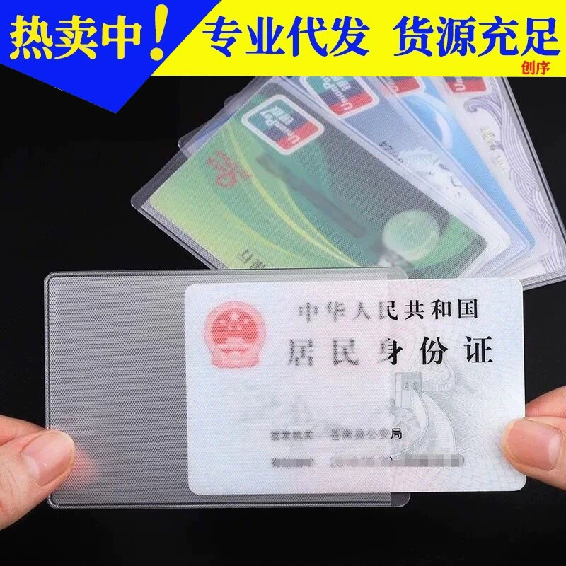 Прозрачный Матовый держатель для карты Держатель для удостоверения личности Антимагнитная утолщенная автобусная карта Банковская Кредитная карта Защитная Крышка для карты социального обеспечения