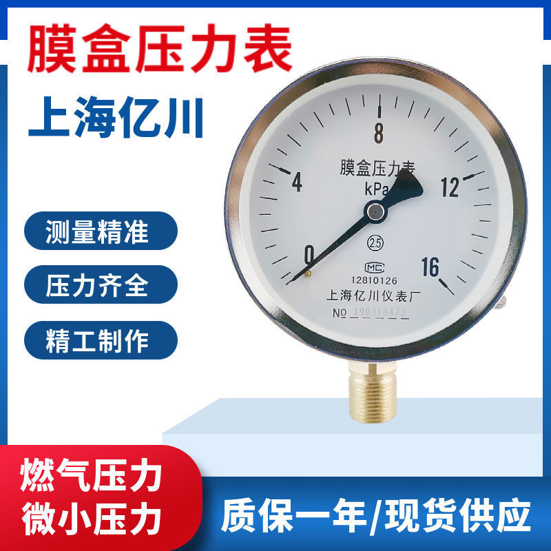 YE100膜盒压力表 天然气千帕表 燃气管道微压表气压表25/40/60KPA