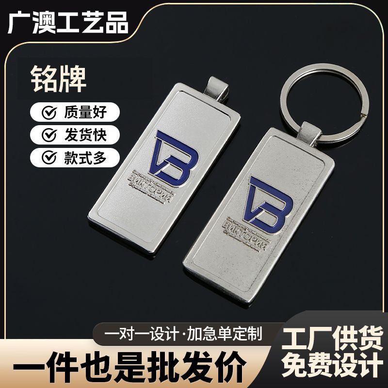 厂家供应工艺品金属铭牌创意设计标牌小挂件方形钥匙扣挂牌定制