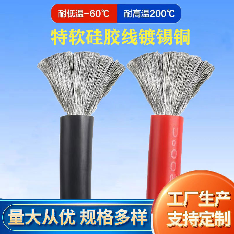 特软硅胶线新能源连接线高温线锂电池航模线24/22/20/18/17/16awg