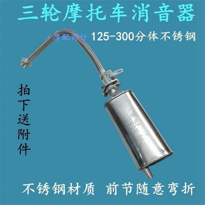 150 200 Universal Tricycle – Motorcycle exhaust pipe - vertical-125-300-stainless-steel-exhaust-pipe