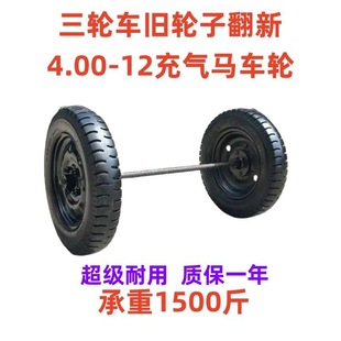 Set of Two-Wheeled Axles for Carts, 20inch Handcart, Tiger Cart, Inflatable High-Load Wheels, Heavy-Duty