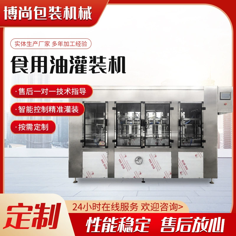 Арахисовое масло смешанное масло рапсовое масло линия розлива полностью автоматическая машина для розлива оливкового масла соевого масла