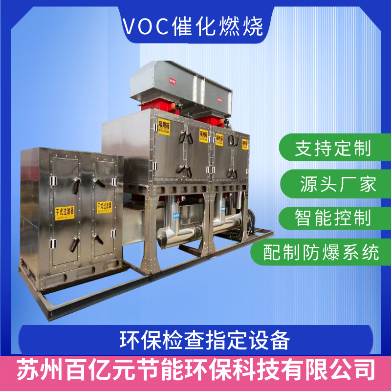 吸附脱附再生催化燃烧设备免费设计苏州催化燃烧CO催化燃烧一体机