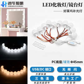 led化妆灯三色调光补光灯打孔安装镜前灯镜好莱坞镜子灯