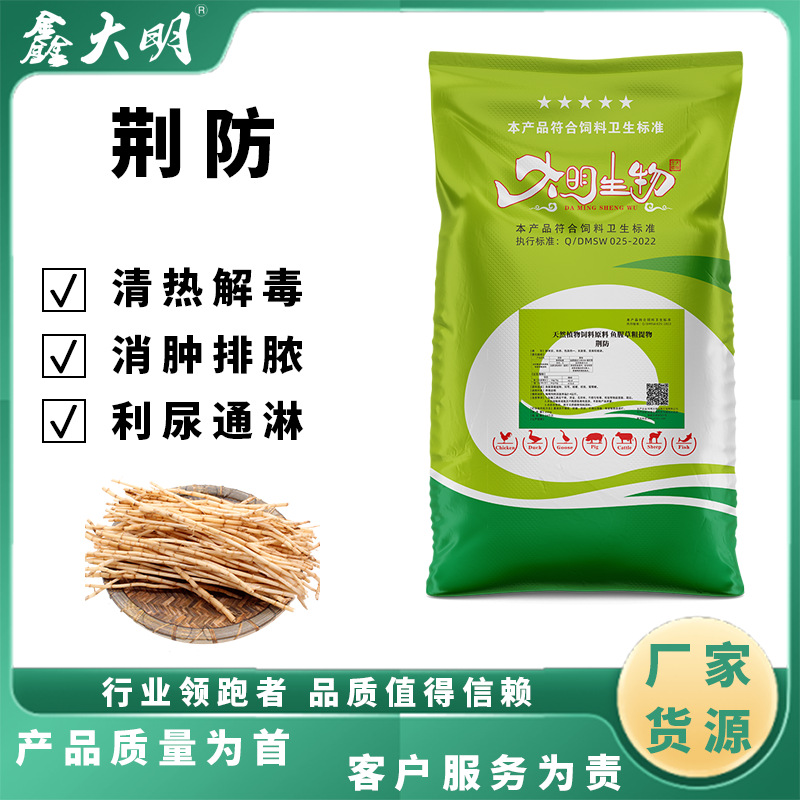 【源头直供】荆防提取物原料中药提取抗应激防瘟天然抑菌剂