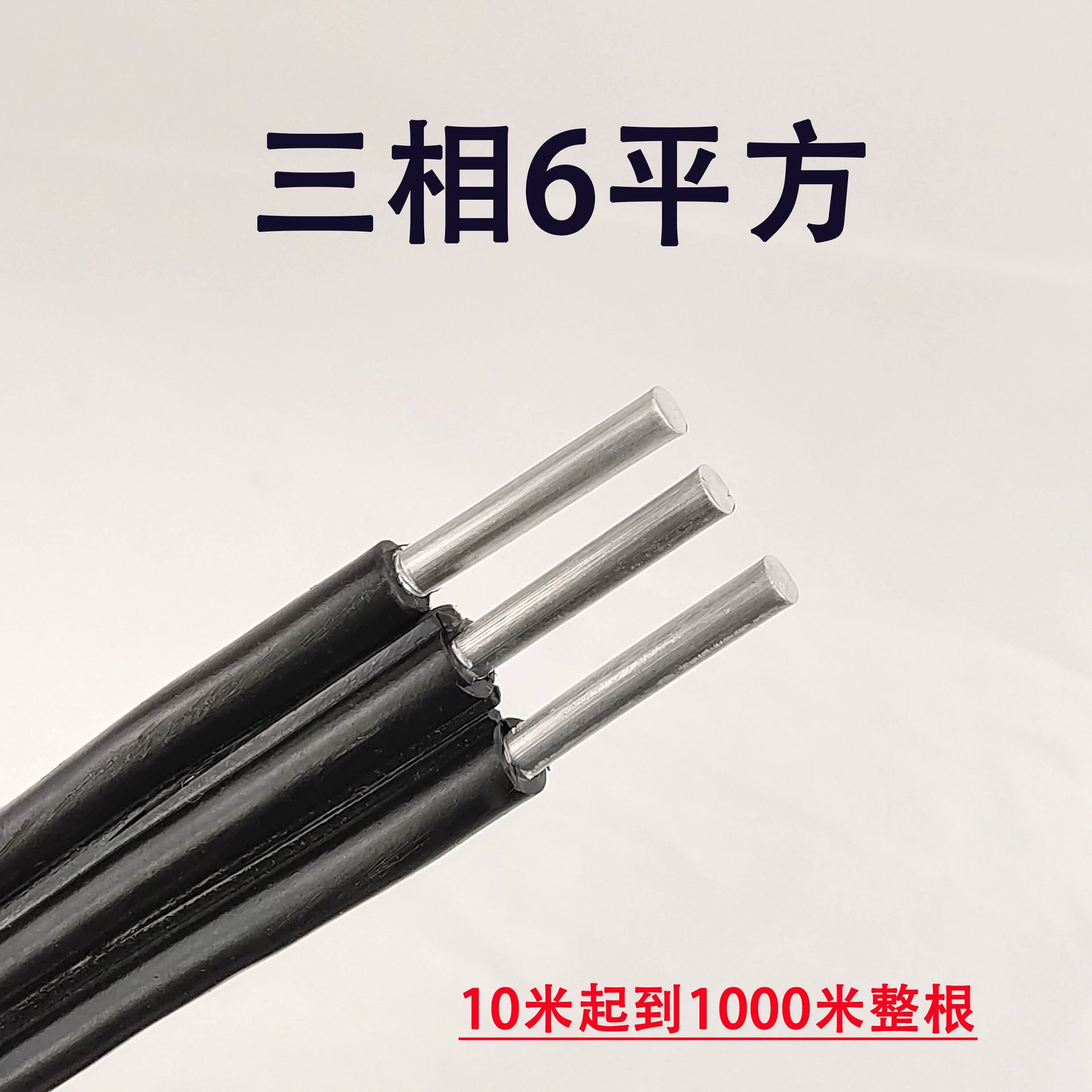 National standard 3-core anti-aging aluminum wire 6 10 16 square three-phase aluminum core cable outdoor three-core bundle parallel wire