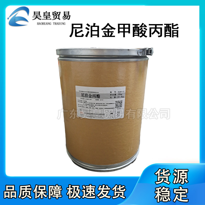 现货供应 北京桑普 尼泊金甲酸丙酯 对羟基苯甲酸丙酯