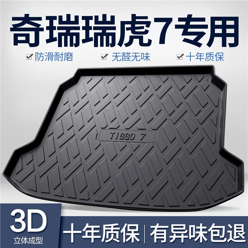 Chery Ruihu 7PLUS 트렁크 매트 장식 자동차 액세서리 인테리어 수정 액세서리 TPE 방수 트렁크 매트