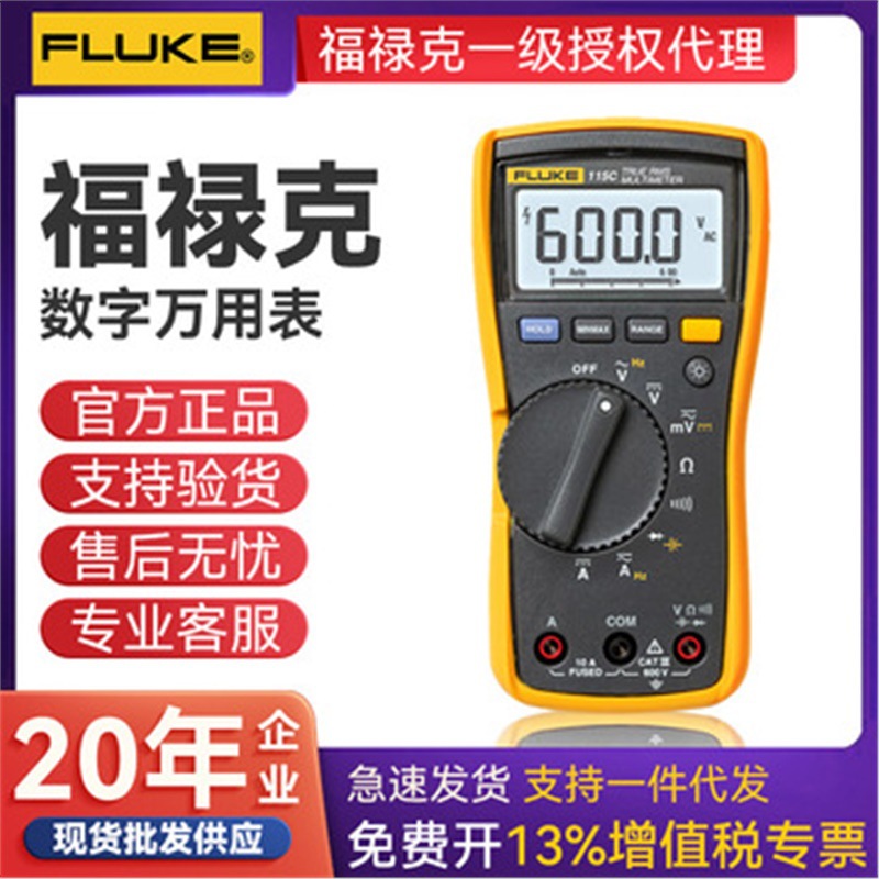 原装FLUKE 美国福禄克  F115C 掌上型数字万用表(替代F111)