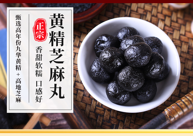 Nine-Steamed Polygonatum and Black Sesame Pills Huang Jing Wan Handmade Herbal Wellness Pills 250g Bottle key features