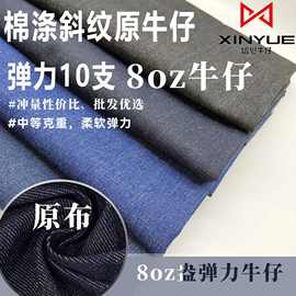 弹力牛仔布 12支 棉涤 梭织斜纹 牛仔面料 用作牛仔裤 牛仔衫面料
