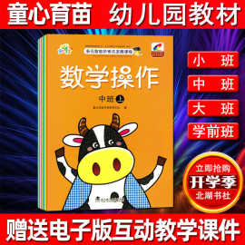 多元智能阶梯式发展课程 童心育苗幼儿园教材语言数学汉语拼音