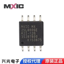 存儲芯片 MX25L8006EM2I-12G 旺宏 全新原裝 128Mbit 封裝SOP8