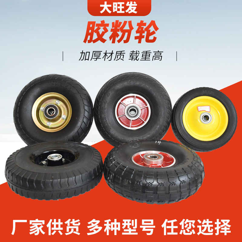 批发胶粉轮实心胶粉轮手推独轮车配件工具车替换轮胎8寸胶粉轮