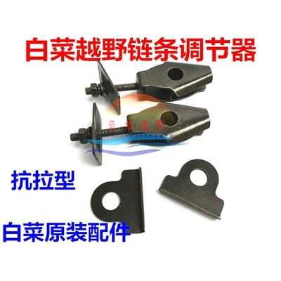Mountain Off-Road Motorcycle Jialing Cabbage 150-250 Chain Adjuster Rear 0kg (Motorcycle Walking System Parts)