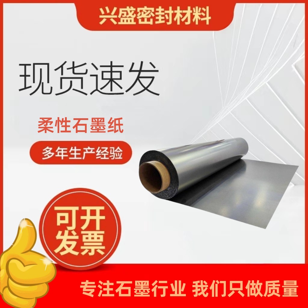 0.05-2mm石墨纸碳纸导热导电散热密封垫柔性垫片厂家发货高导热