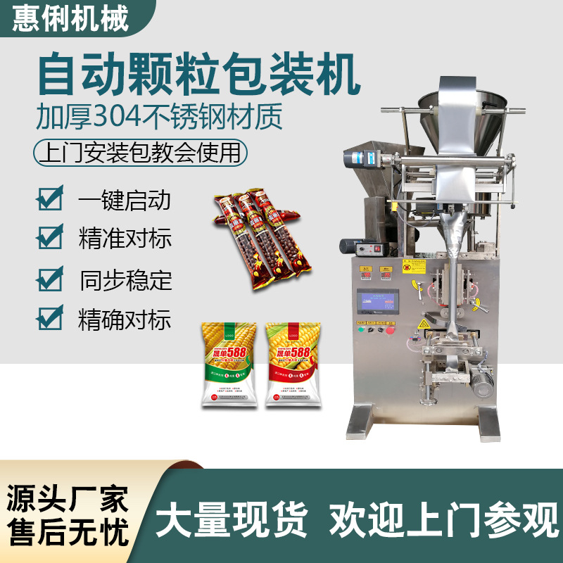 多功能自动称重食品颗粒包装机白糖盐药品糖果种子小型立式包装机