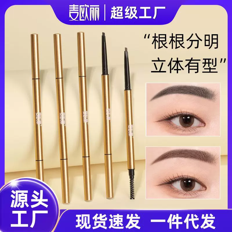 麦欧丽小金条小金筷美丽气质极细双头眉笔极细立体持久不晕染