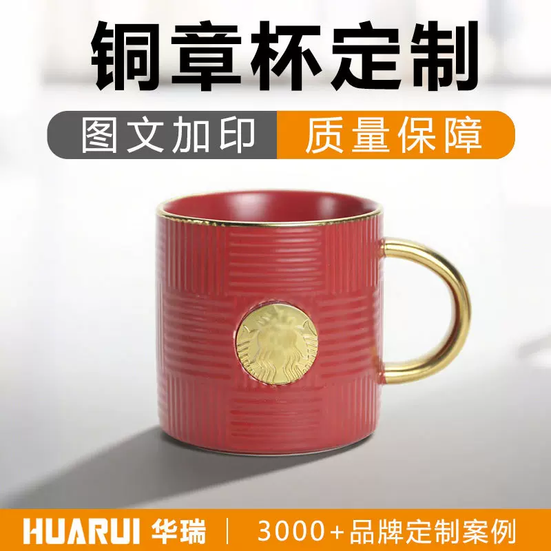 复古铜章马克杯轻奢星巴风杯子红色条纹铜牌陶瓷杯logo加印定制