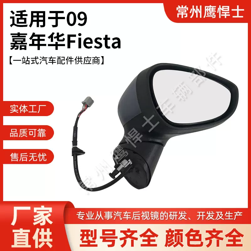 定制后视镜适用于09嘉年华Fiesta后视镜倒车镜车外后视镜配件批发