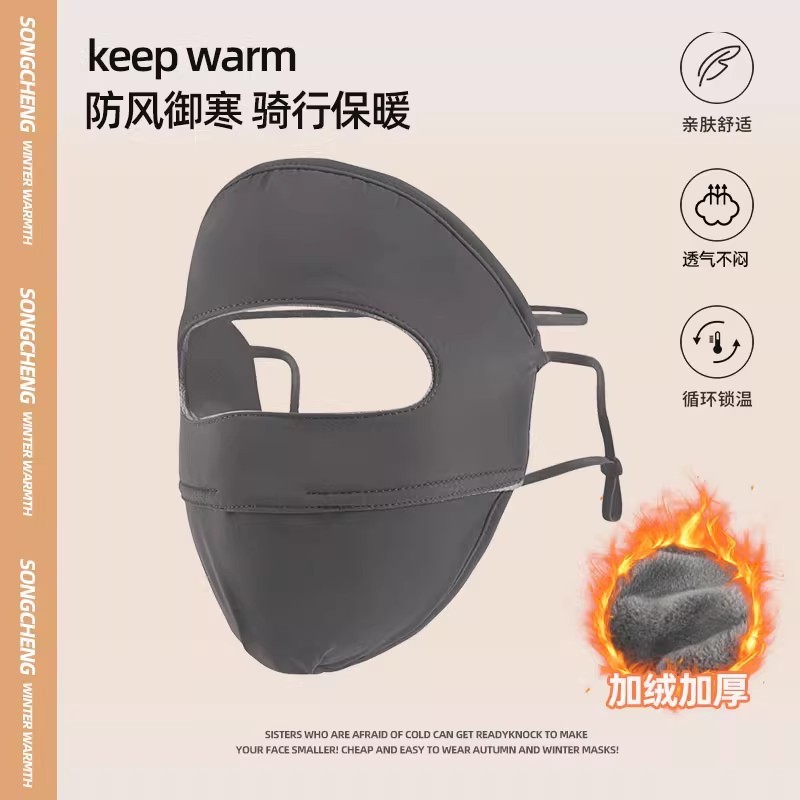 秋冬防风防寒口罩保暖加绒骑行面罩女高颜值全脸2025新款透气加厚|undefined