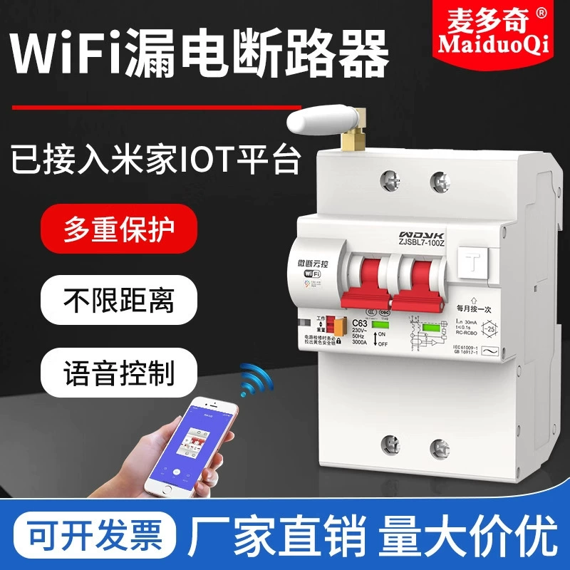 Умный выключатель утечки Wi-Fi можно подключить к платформе Mijia IOT и дистанционно управлять защитой от утечки с помощью мобильного телефона.