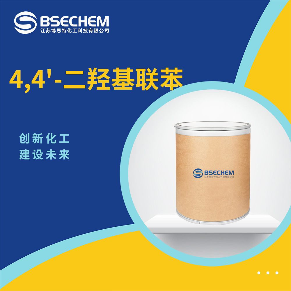 4,4'-二羟基联苯 合成材料中间体 抗氧剂 92-88-6 现货