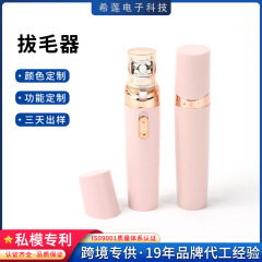 クロスボーダー新品男女通用毛抜き器除毛器ミニ電動脱毛器充電式脱毛器
