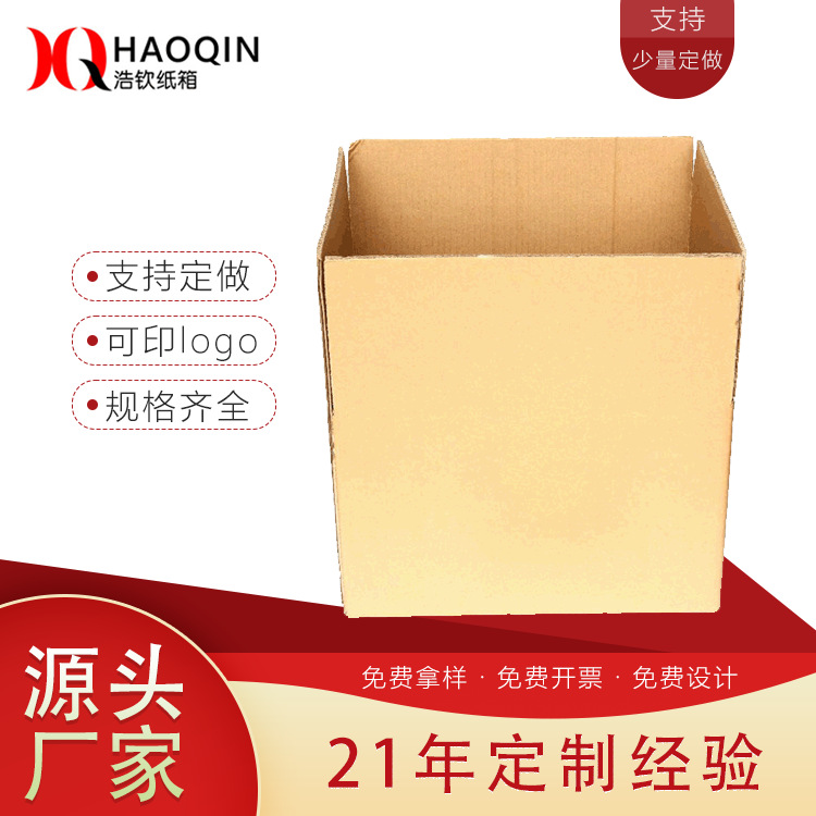 现货搬家打包纸箱 物流快递箱批发大号通用半高快递盒子纸箱子