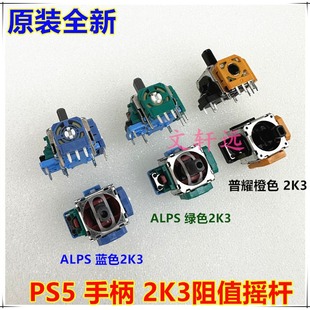 ȫ��ԭ�bPS5�ֱ�3D�u�U PS5�o�������ֱ�ALPS�u�UPS5�ֱ��S�����