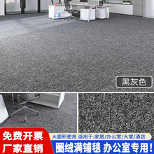 圈绒地毯满铺办公室大面积全铺脚垫室内健身房台球厅商用防滑地垫