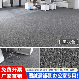 圈绒地毯满铺办公室大面积全铺脚垫室内健身房台球厅商用防滑地垫