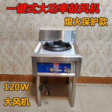 饭店保护液化气低压煤气炉猛火灶商用天然气熄火不锈钢节能鼓风机