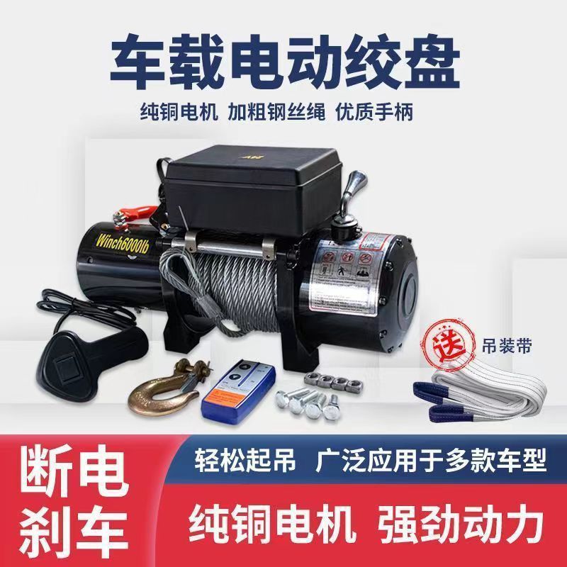 12v24v电动绞盘汽车牵引电动葫芦随车车载提升机钢丝绳吊机卷扬机
