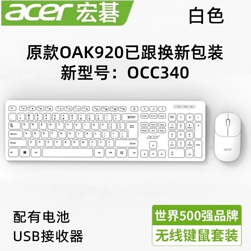 Wholesale Acer Occ340 Wireless Keyboard and Mouse Set Oak920 All-In-One Notebook Office White Wholesale Acer Occ340 Wireless Keyboard and Mouse Set Oak920 All-In-One Notebook Office White
