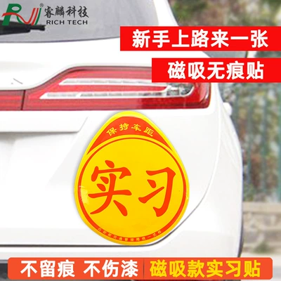 Novice on the road car stickers creative strong magnetic suction internship logo driver car stickers decorative logo unified internship card