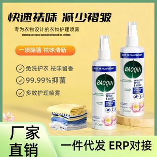 Shake the sound explosion household clothing multi-effect care spray clothing anti-wrinkle odor factory wholesale