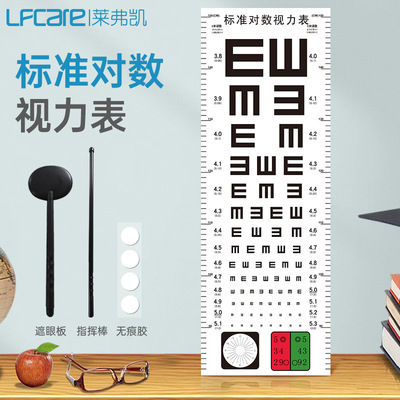 Lai Fukai LFCare clear Logarithmic Visual acuity chart Poster PVC thickening waterproof household Hyperopia wholesale