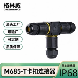 电缆接线盒;连接器;防水连接器