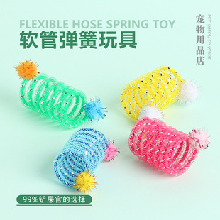 Cat Toy Hose Spring Toy High-Value Colorful Elastic Interactive Cat Toy Self-Entertainment Boredom-Relief Kitten Toy